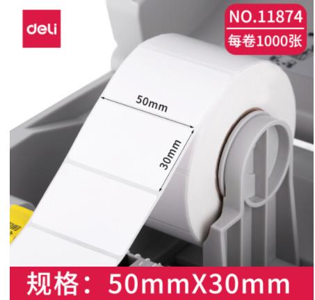 得力11874三防热敏标签纸50*30(白)(1000张/卷)