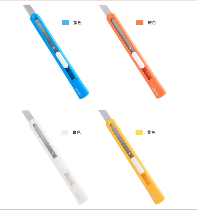 得力2025美工刀(混)(把)