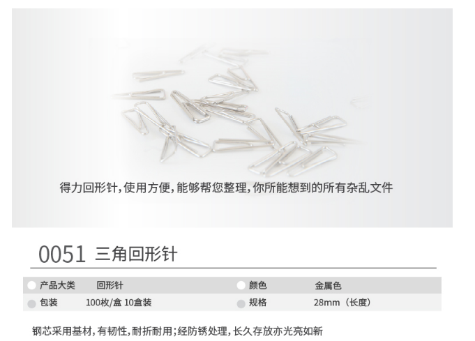 得力0051回形针(100枚/盒)