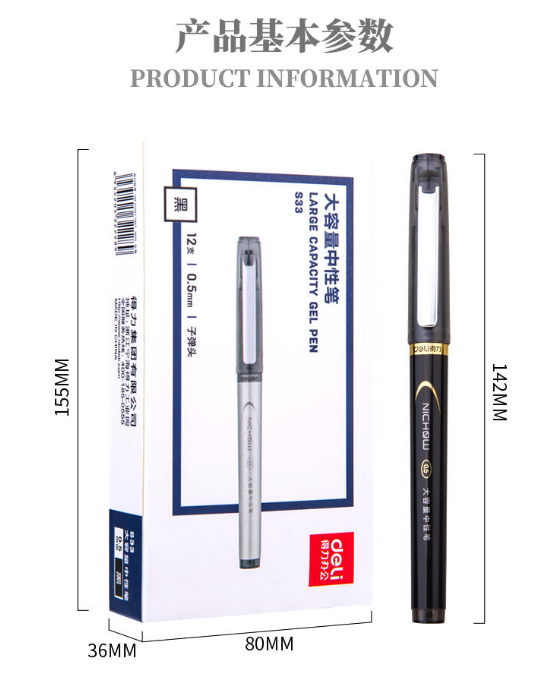 得力S33中性笔0.5mm子弹头(黑)(支)