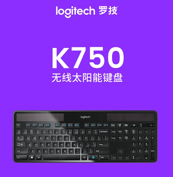 罗技K750太阳能无线键盘