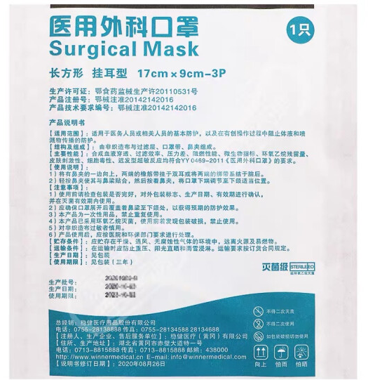 稳健（Winner）灭菌四边封纸塑蓝色医用外科口罩17x9-3P挂耳,1S,EO，1只/袋,50只/中盒,16中盒/箱，800只/箱