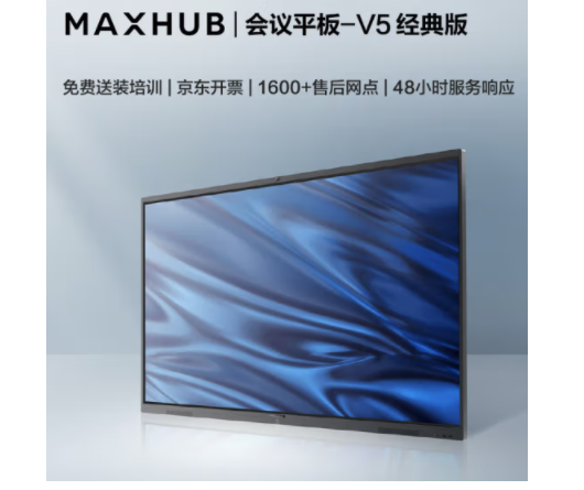 MAXHUB会议平板65英寸 i5核显视频会议一体机套装CG65CF，1年质保