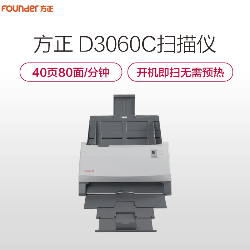 方正(Founder)D3060C 扫描仪A4彩色高速双面自动进纸馈纸