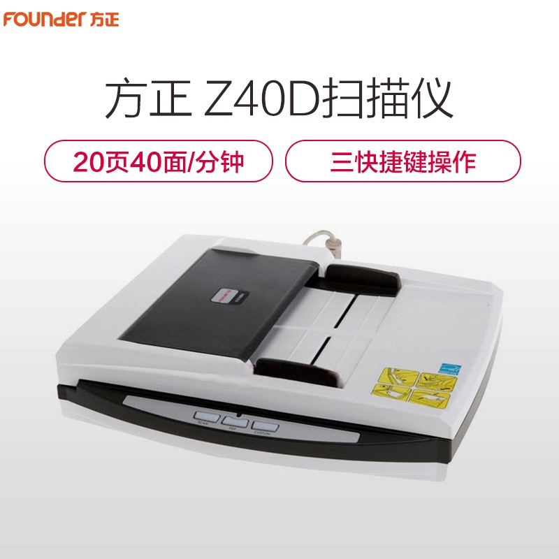 方正(Founder)Z40D 扫描仪A4彩色高速双面自动进纸平板