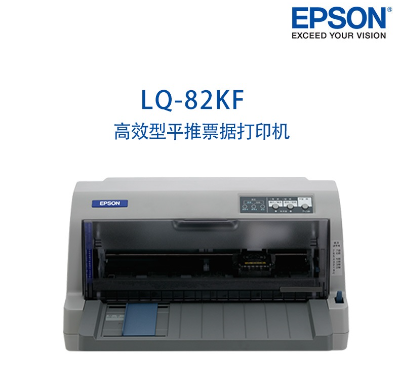 爱普生（EPSON）LQ-82KF针式打印机