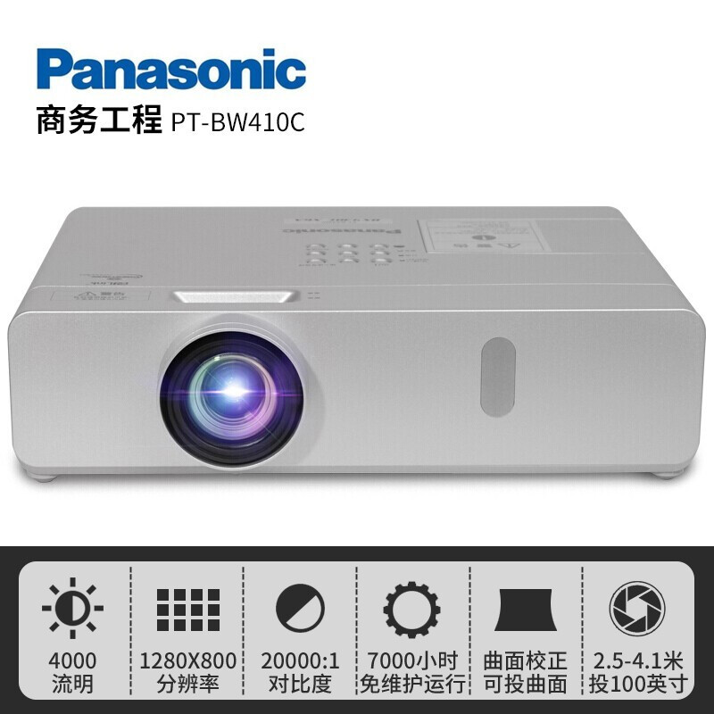 松下（Panasonic）投影仪 办公高清 高亮工程商教投影机4500流明 PT-BW410C