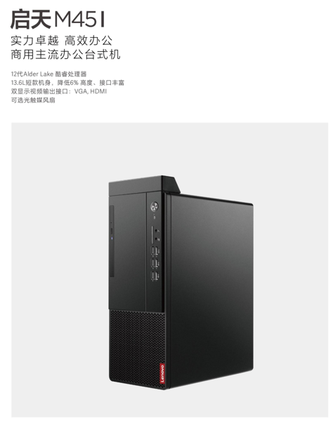 联想电脑启天M45I-A001 联想商用分体机/Intel酷睿i3-12100（四核3.3GHz） /B660主板芯片组 /4GB-DDR4内存 /256G SSD /无光驱 /180W 85%高能效电源 /USB键鼠 /Win11 home /三年有限上门保修 /门到桌安装服务/联想智能云教室(学生机专用软件）/19.5寸显示器