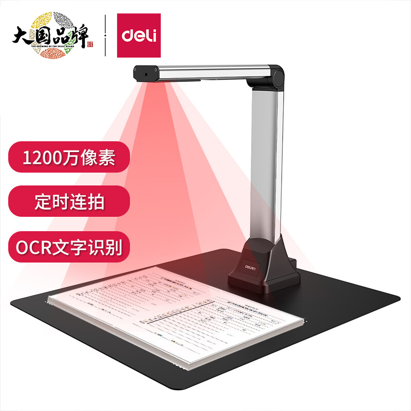 得力(deli)15164高拍仪文档证件 （1200万高清像素 A4幅面软底 连续扫描 自动纠偏 ）1年保修