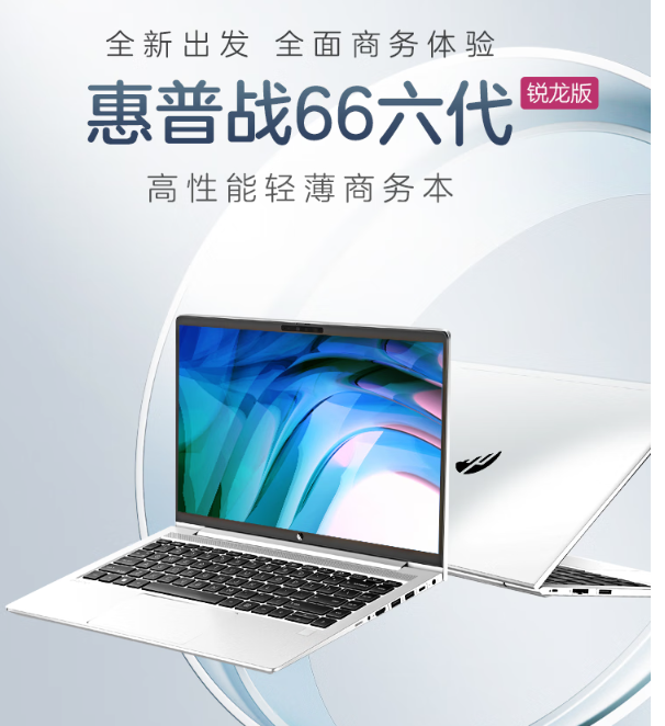 惠普(HP)战66六代锐龙版14英寸 （R7-7730U16G1TB质保三年）