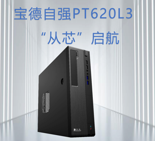 宝德 龙芯测试工作站PT620L3 龙芯CPU：龙芯 3A5000(四核 2.3GHz)，16G内存，256SSD，2TB HDD，23.8英寸显示器（5年原厂服务）