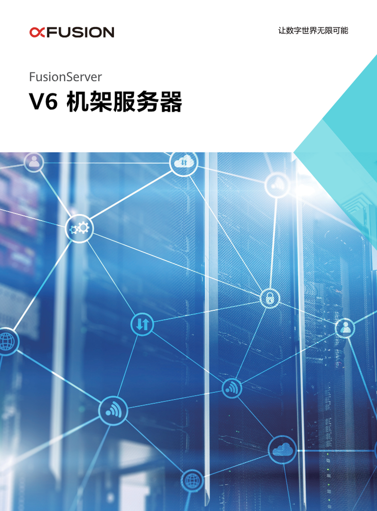 华为-桌面云套装组合