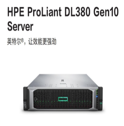 H3C HPE ProLiant DL380 Gen10虚拟化服务器(CPU：2颗英特尔至强金牌6230(2.1GHz/20-Core）；内存：1TB DDR4；硬盘：3块1200GB 10Krpm SAS硬盘；阵列卡：2GB缓存,RAID模式支持RAID 0, 1, 5, 6；网卡：4个1000M-BaseT 接口，2个10Gb光口网卡（含模块），2*2端口32Gb光纤卡（含模块）；配置1Gb独立的远程管理控制端口；满配冗余电源；5年原厂保修。)
