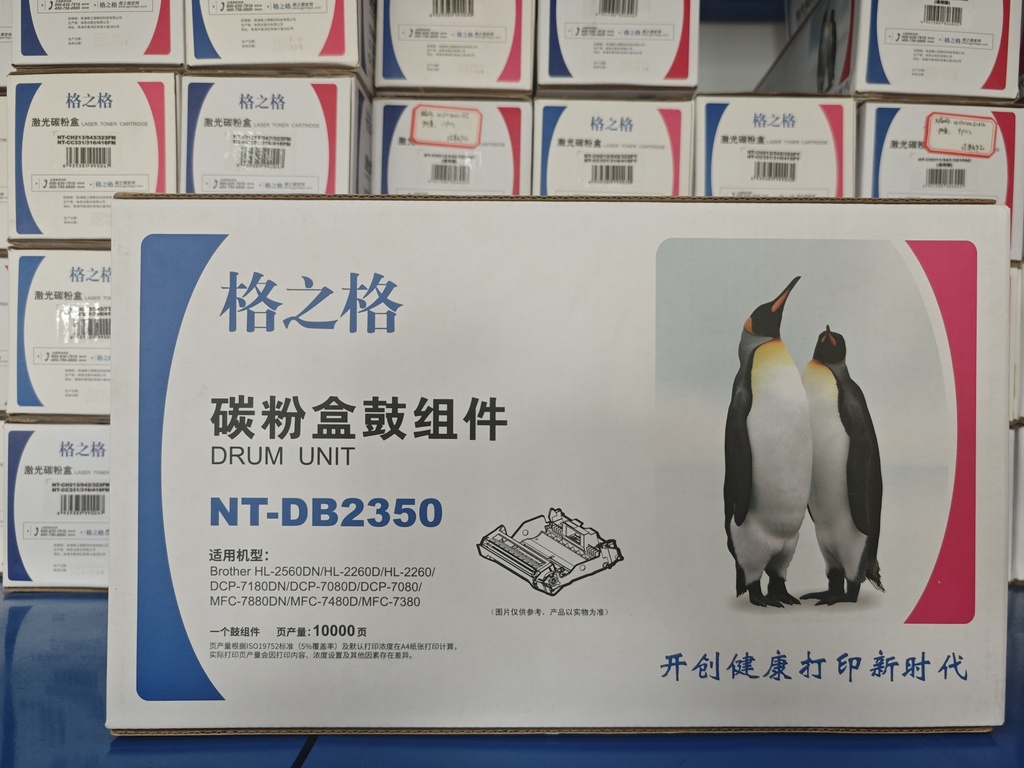 格之格NT-DB2350硒鼓组件（不含粉盒，可打印1万张），适用兄弟7180DN 7080d 7380 2560DN 2260d 7080 MFC-7480D 打印机，未拆封保1年，拆后不保