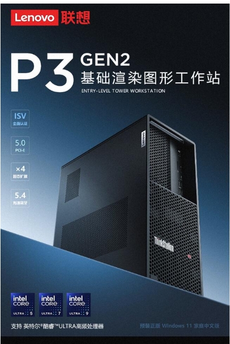 联想（Lenovo）P3 Gen2深度学习视频剪辑渲染塔式图形工作站主机 U9-285K 2*32G/4TB SSD M2/4TB机械 无光驱 DOS 1100W/3年质保