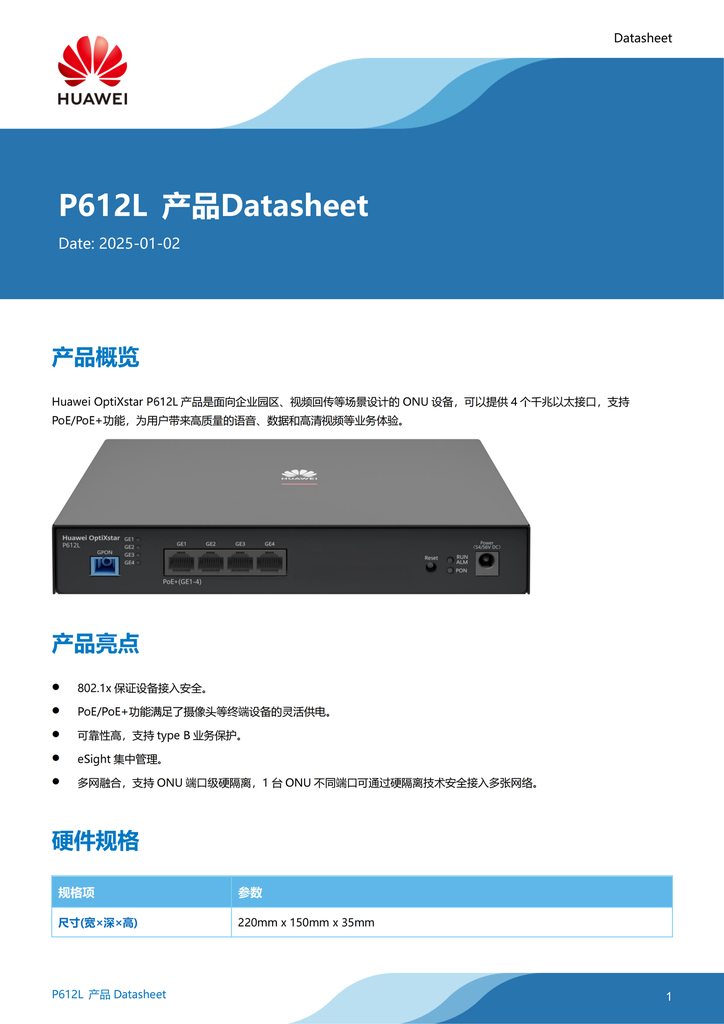 华为光接入交换机  4口ONU-POE OptiXstar P612L  质保期：三年
