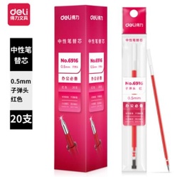 得力6916中性笔芯0.5mm子弹头(红)(支)
