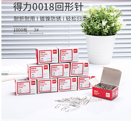 得力0018回形针(100枚/盒)