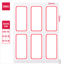 得力7182自粘性标贴(白)25*53mm(本)
