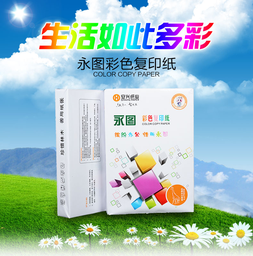 永图彩色复印纸 A4  80G 500张/包、绿色 5包/箱