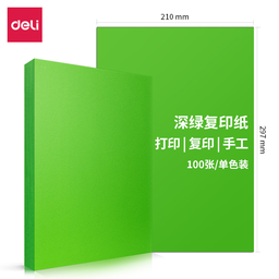 得力7758彩色复印纸-A4-80g-25包(深绿)