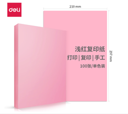 得力7757彩色复印纸 A4 80g/包 浅红