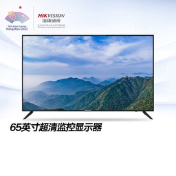 海康威视DS-D5065UE-A显示屏（65英寸4K超高清电脑监控显示器  五年保修）