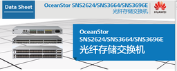 华为光纤交换机OceanStor SNS3664 FC交换机
1、32Gb FC交换机-64端口(48端口激活,含44*16Gb多模SFP,4*16Gb单模SFP，前出风)-双电源(交流)
2、挂耳安装组件（直发物料）
3、48x光跳线-DLC/PC-DLC/PC-多模-10m-A1a.2-2mm-42mm DLC-OM3弯曲不敏感
质保期：三年
包含：安装调试实施等服务
