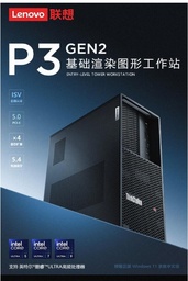 联想（Lenovo）P3 Gen2深度学习视频剪辑渲染塔式图形工作站主机 U9-285K 2*32G/4TB SSD M2/4TB机械 无光驱 DOS 1100W/3年质保