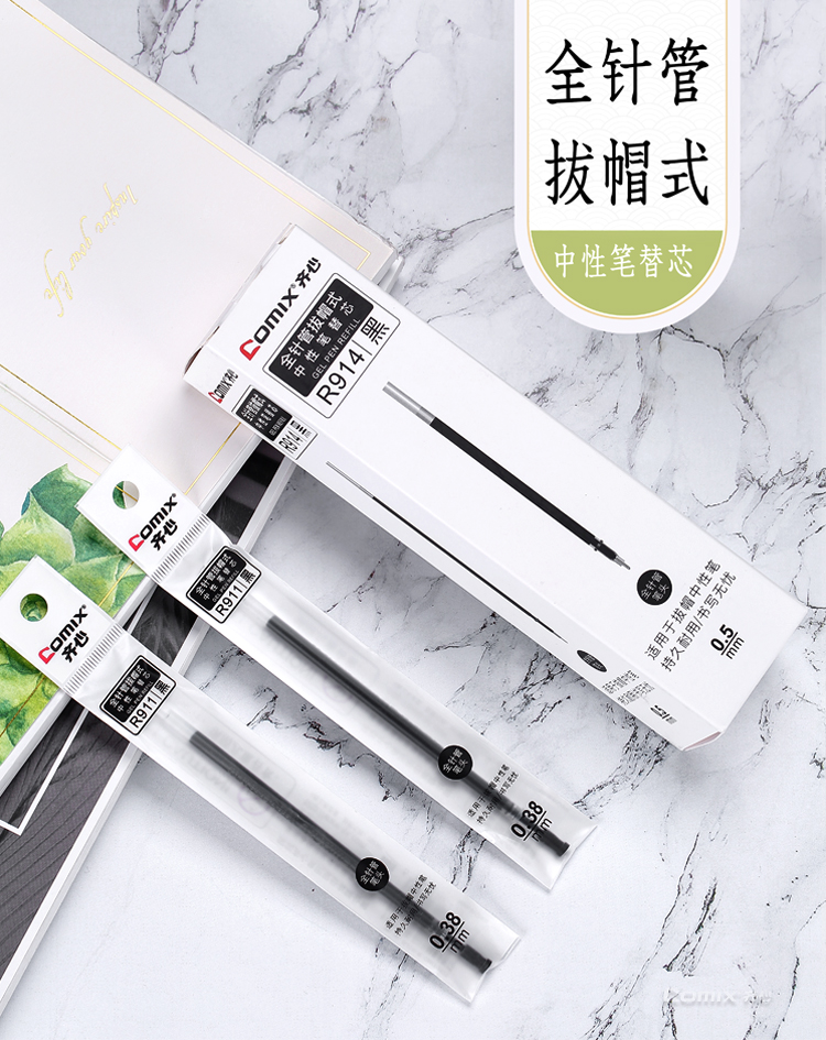 齐心 R911 全针管拔帽式中性笔替芯 0.38mm 黑