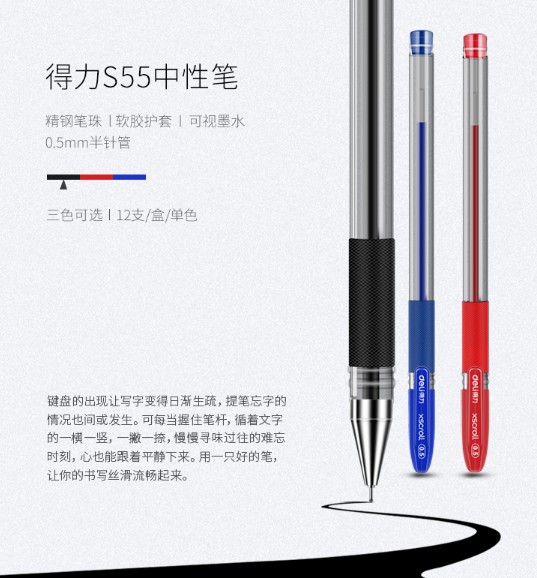 得力S55中性笔0.5mm半针管(红)(支)