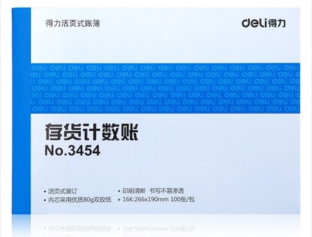 得力3454存货计数账(蓝)-100页-16K(本)