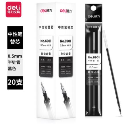 得力6901中性笔芯0.5mm半针管(黑)(支)