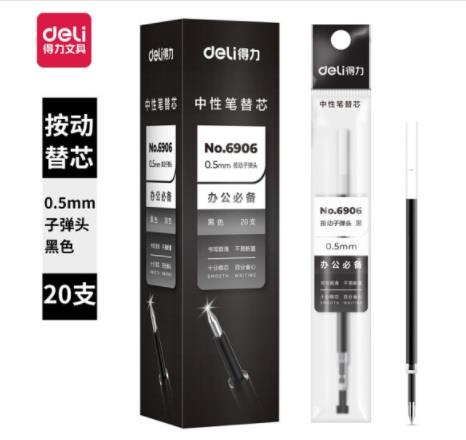 得力6906中性笔芯0.5mm弹簧头(黑)(支)