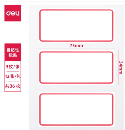 得力7186自粘性标贴(白)34*73mm(本)