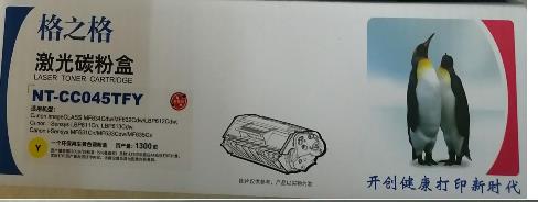格之格NT-CC045TFY GRG-045黄色硒鼓，适用佳能MF634Cdw LBP612Cdw 611Cn P613Cdw打印机，未拆封保1年，拆后不保