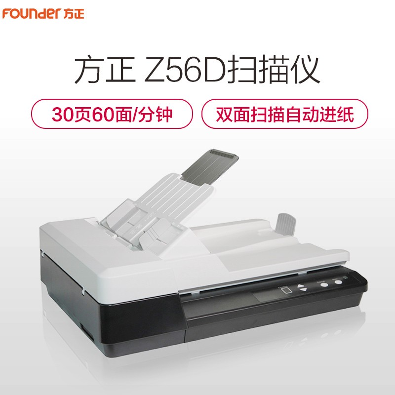 方正(Founder)Z56D A4彩色高速双面自动进纸文档照片扫描仪