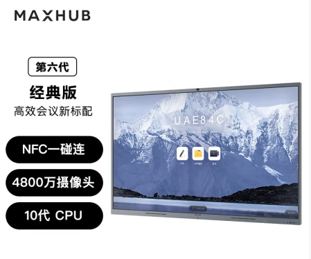 MAXHUB智能会议平板65英寸V6经典款CF65MA交互式互动电子白板一体机远程视频会议高清显示屏 65英寸单机+i5核显（纯PC）+传屏+移动支架，一年保