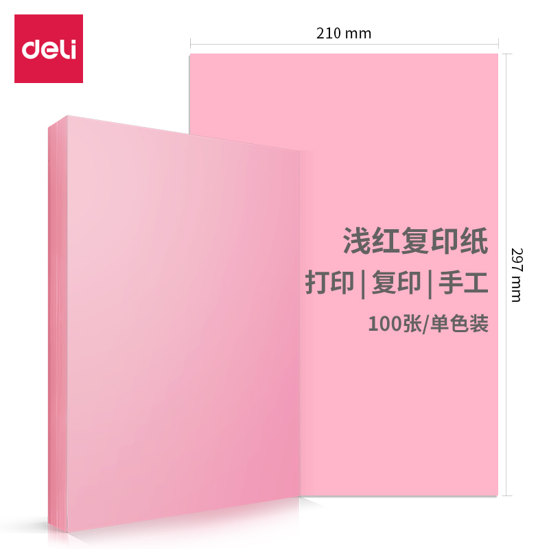 得力（deli）彩色复印纸 7391 A4 70g 浅红色 100张/包 单包装