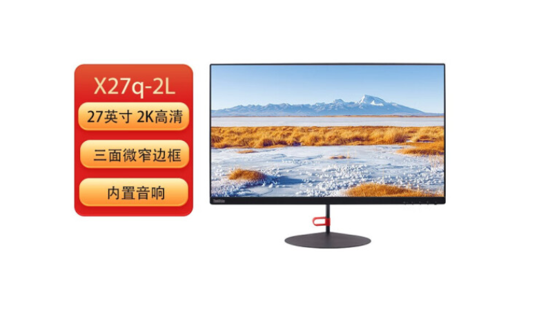 联想（Lenovo） X27q-2L 27英寸2K护眼认证硬件滤蓝光IPS屏99%sRGB专业色域 内置音响可壁挂轻薄窄边显示器/1年保修