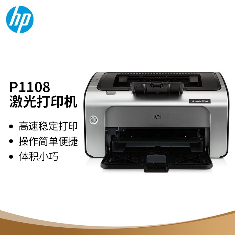 惠普（HP）P1108黑白激光打印机
