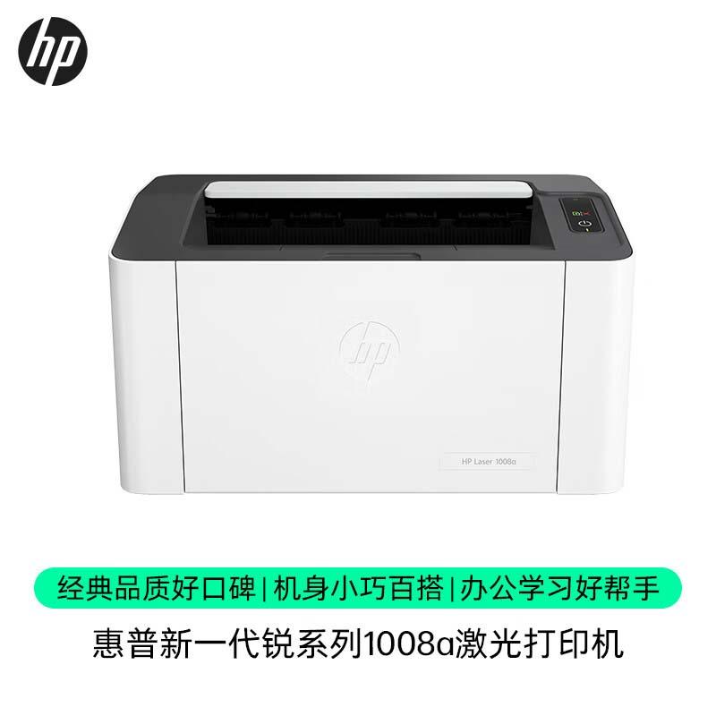 惠普（HP） 1008a A4黑白激光打印机 商用办公打印机 1008a标配(单功能打印+usb数据线连接 )