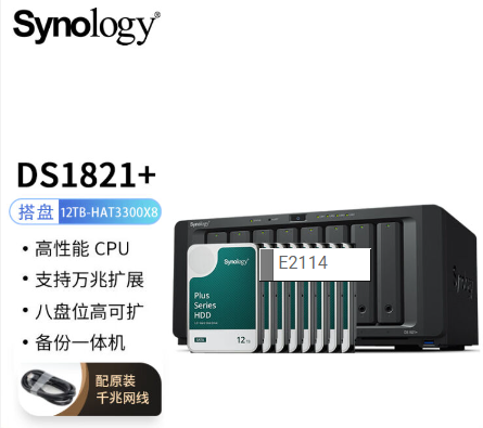群晖（Synology）DS1821+ 搭配8块群晖 Plus系列 HAT3300 12TB硬盘 套装/3年质保