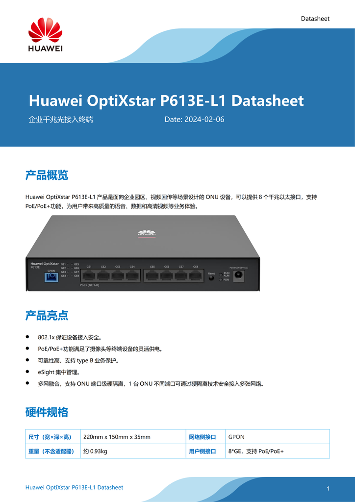 华为光接入交换机 8口ONU-POEOptiXstar P613E-L1  质保期：三年