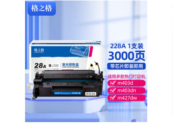 格之格228a硒鼓 适用惠普m403d m403dn m403n m403dw m427fdw m427fdn打印机m427dw，未拆封保1年，拆后不保