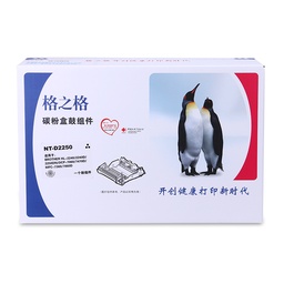 格之格NT-D2250黑色，适用Brother HL-HL-2240/HL-2250DN/HL-2240D/FAX-2990/DCP-7057/MFC-7860DN/MFC-7360 /MFC-7470D/DCP-7060D/FAX-2890/MFC-7290，未拆封保1年，拆后不保