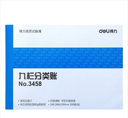 得力3458九栏分类账(蓝)-100页-16K(本)
