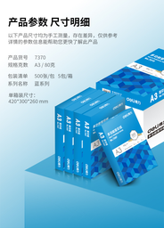 得力 7370 复印纸-A3-80G-500张/包