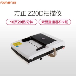方正(Founder)Z20D A4馈纸+平板双平台双面高速扫描仪