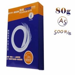 传美 2000型 复印纸 A5 80g 500张/包 20包/箱